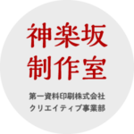 神楽坂制作室ロゴ